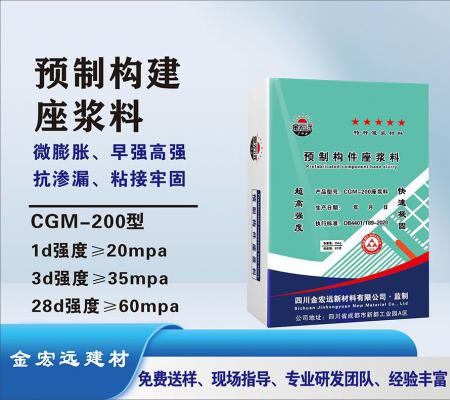 CGM-200预制构做浆料